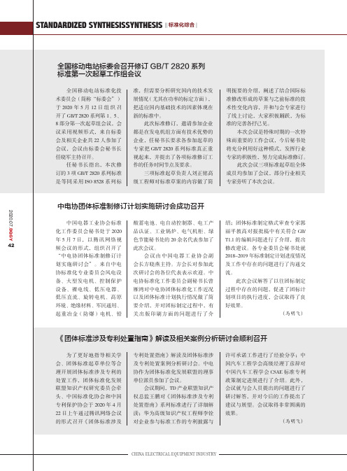 《团体标准涉及专利处置指南》解读及相关案例分析研讨会顺利召开