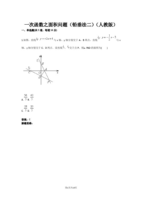 一次函数之面积问题(铅垂法二)(人教版)(含答案)