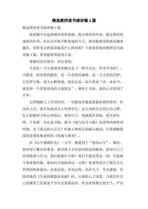 教师读书演讲稿4篇4