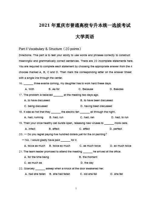 2021年重庆市普通高校专升本英语试题