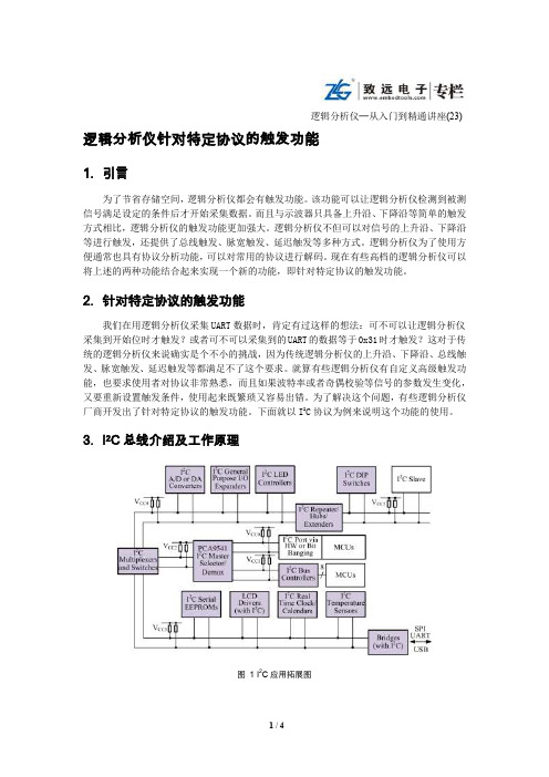 逻辑分析仪针对特定协议的触发功能