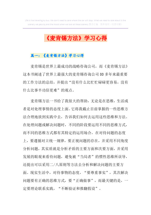 《麦肯锡方法》学习心得