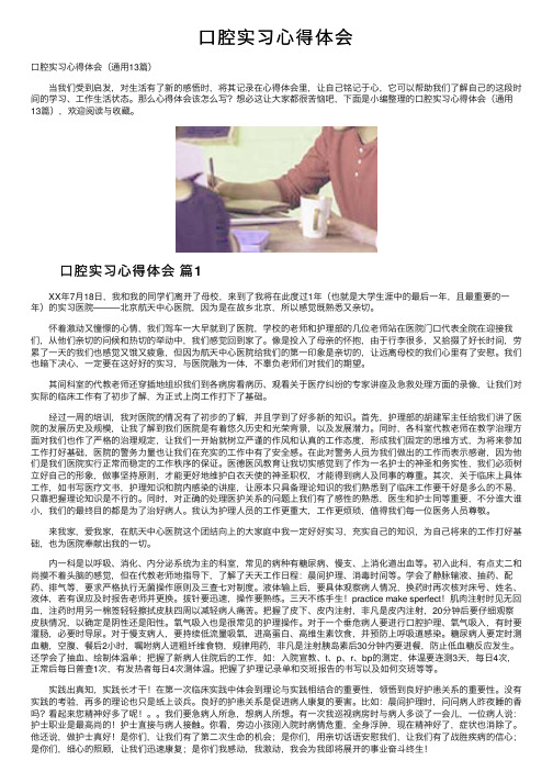 口腔实习心得体会