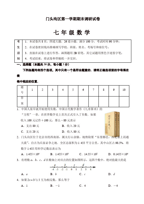 【精品】(人教版)北京市门头沟区七年级上册期末数学考试题(有答案)