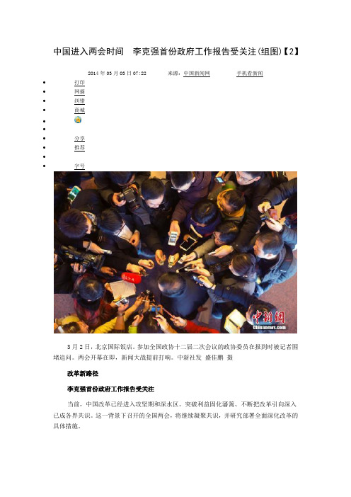 中国进入两会时间