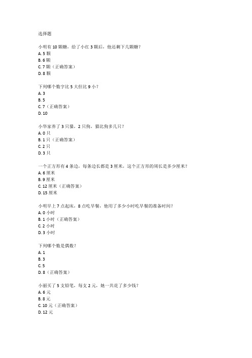 二年级数学月考测试卷一