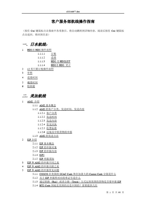 客户服务部航线操作指南