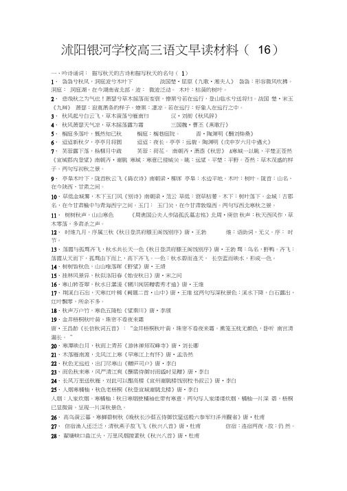 (完整word版)高三语文早读材料(16)(苏教版)