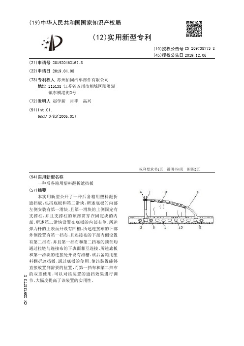 【CN209738773U】一种后备箱用塑料翻折遮挡板【专利】
