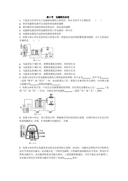 【精品】初二科学下册-电磁铁的应用-浙教版