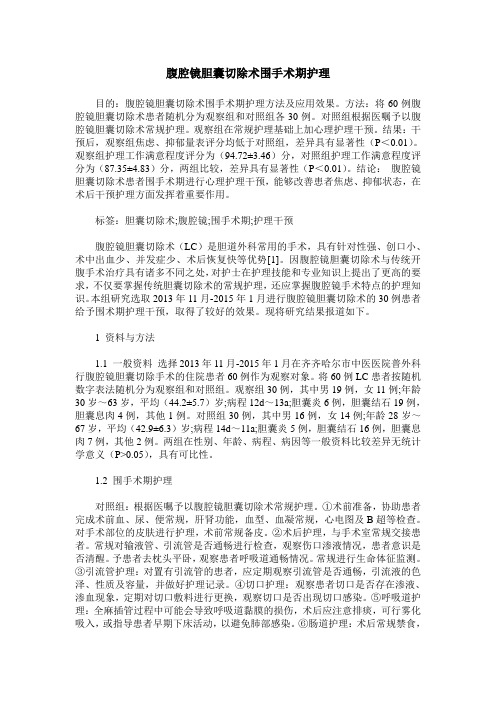 腹腔镜胆囊切除术围手术期护理 (2)