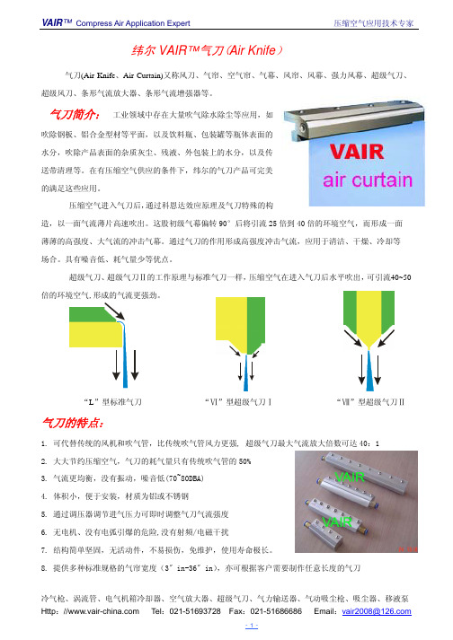 VAIR超级气刀,风刀的特点及应用