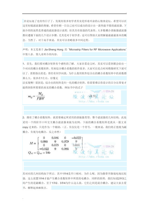 hfss详细的滤波器设计