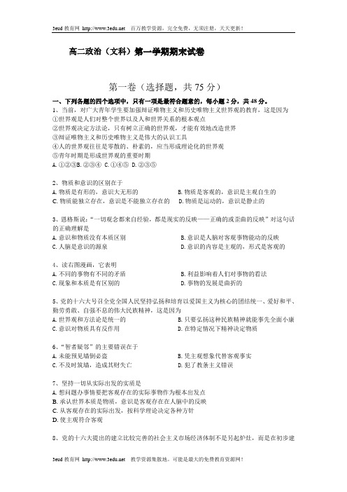 高二文科政治第一学期期末试卷 2003—2004学年第一学期期末试卷