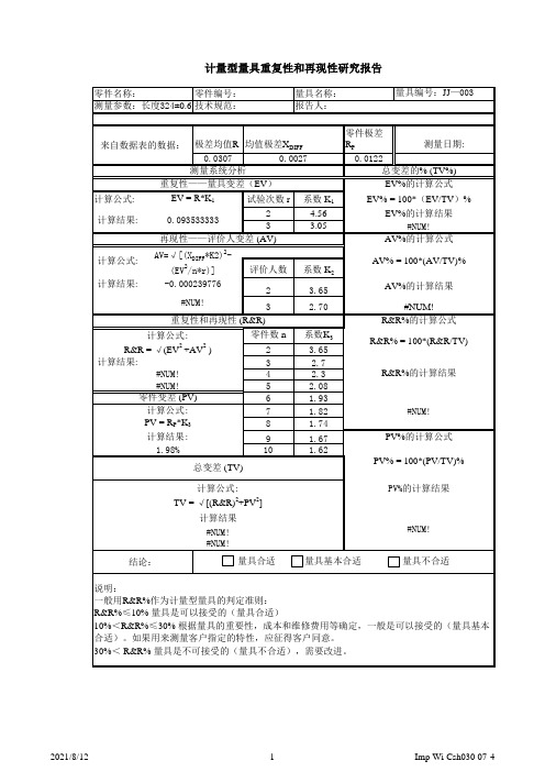 MSA标准表