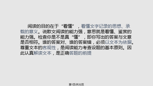 散文阅读特点答题思路PPT课件