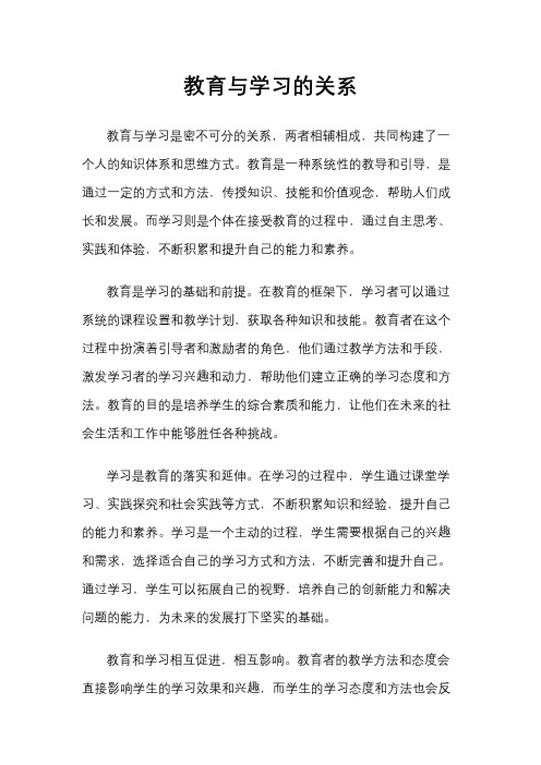 教育与学习的关系