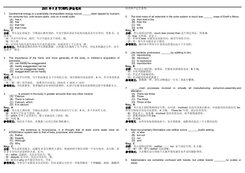 8月TOEFL语法笔记