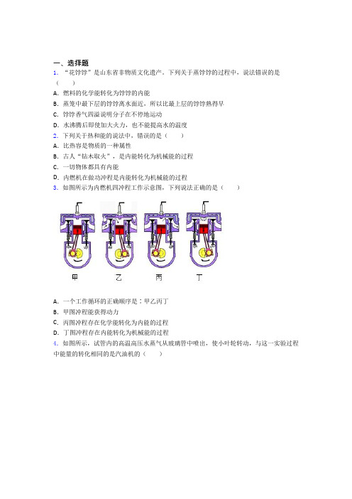 深圳华师一附中实验学校人教版初中九年级物理下册第十四章《内能的利用》测试题(包含答案解析)