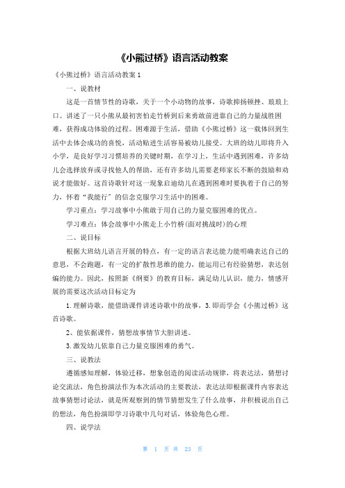 《小熊过桥》语言活动教案