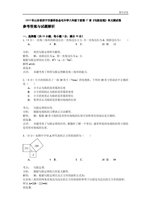 第17章《勾股定理》单元测试卷含答案解析