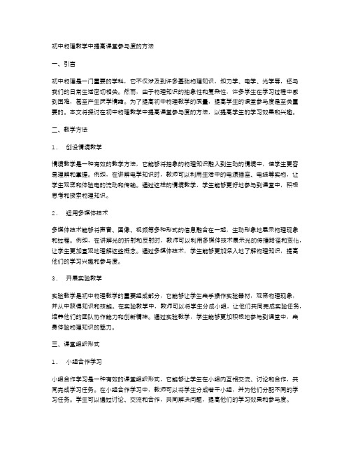 初中物理教学中提高课堂参与度的方法