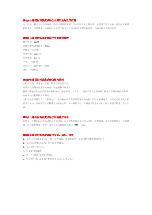 MQS-2路面材料强度试验仪