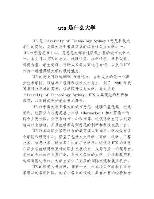 uts是什么大学