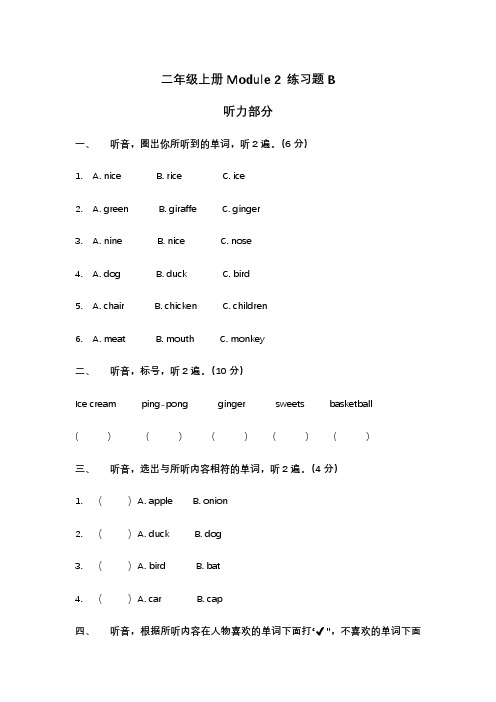 外研版英语二年级上册Module2 练习题