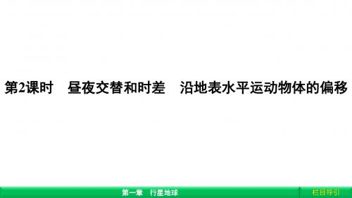 《金版新学案》2018-2019学年高中(人教版 广西自主)地理必修1课件：第1章 行星地球1.3.2