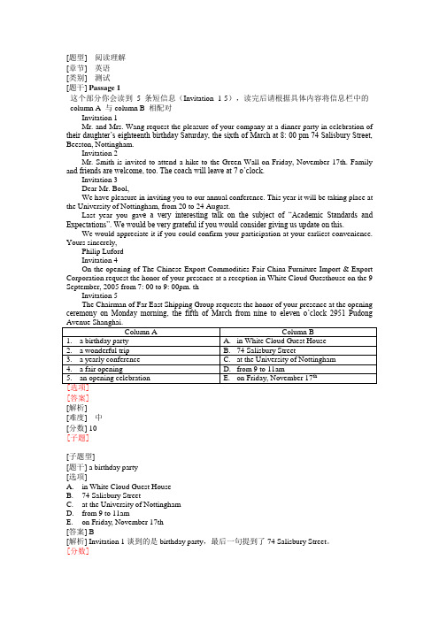 大学英语A+--模拟试卷3答案及解析