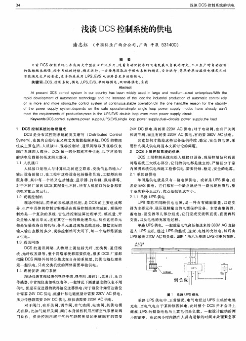 浅谈DCS控制系统的供电