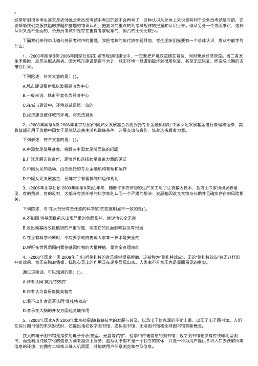 专家分析公务员考试试题重复出现的规律