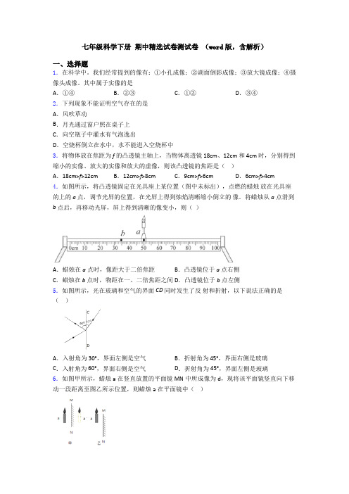 七年级科学下册 期中精选试卷测试卷 (word版,含解析)