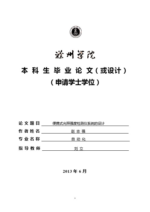 便携式光照强度检测仪系统的设计