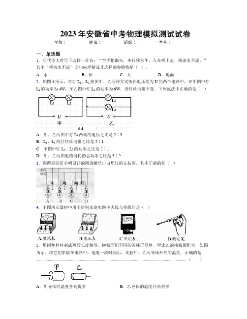 最新2023年安徽省中考物理模拟测试试卷及解析