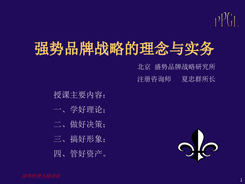 品牌管理ppt