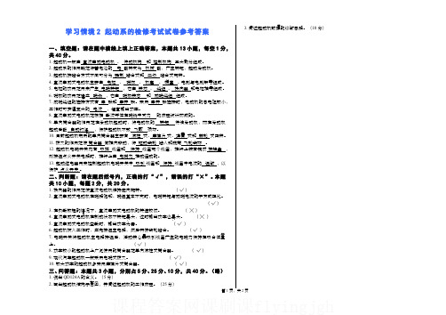 中国大学MOOC慕课爱课程(4)--起动系的检修试卷参考答案网课刷课挂课