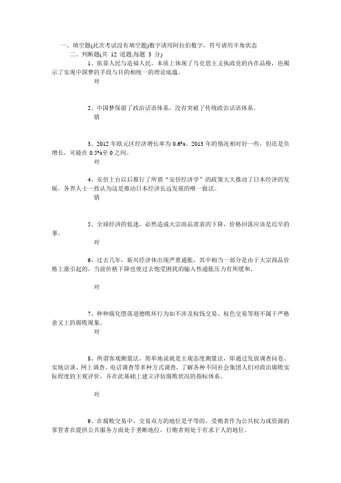 五邑大学形式与政策考试