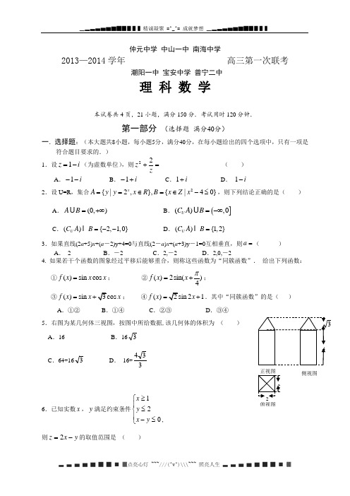 高三8月第一次联考数学理试题