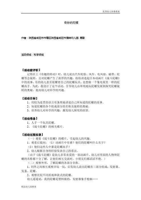 幼儿教案系列：奇妙的陀螺word文档下载