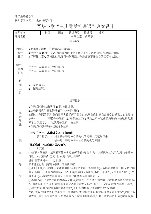 苏教版四年级语文上册《文  18 维生素C的故事》精品教案_3