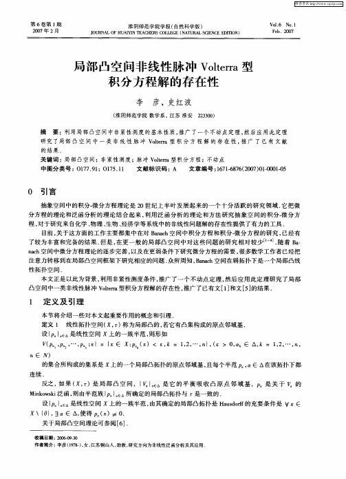 局部凸空间非线性脉冲Volterra型积分方程解的存在性