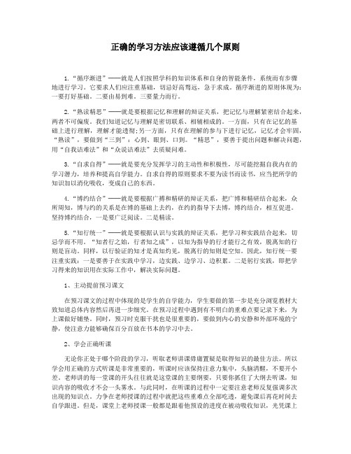 正确的学习方法应该遵循几个原则