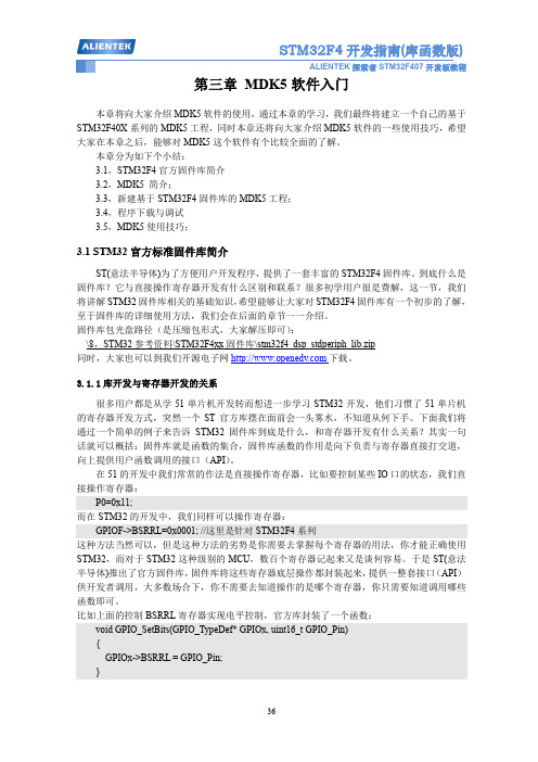 第三章 MDK软件入门 新建MDK工程 正点原子探索者STM32F4开发板 STM32F4开发指南