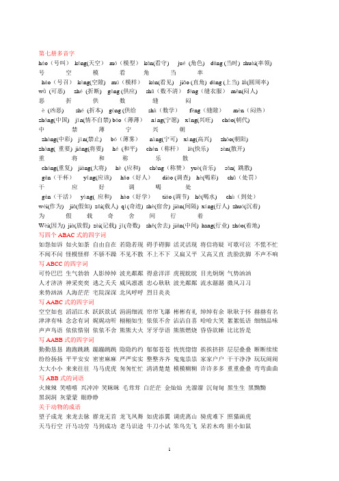 (完整)人教版四年级上册语文字词句段复习资料