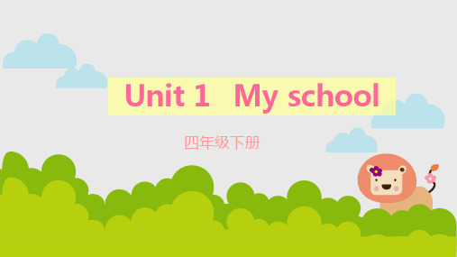 四年级【下】册英语-Unit1Myschool粤人版公开课课件