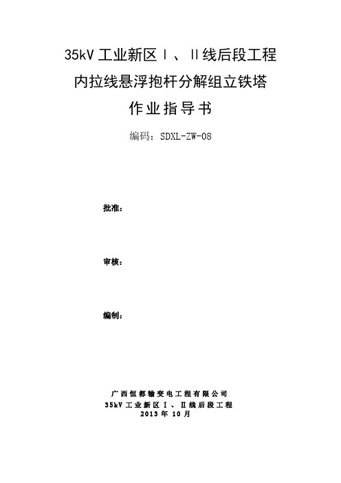 内拉线悬浮抱杆分解组立铁塔业指导书课件