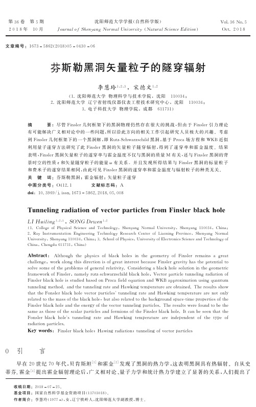 芬斯勒黑洞矢量粒子的隧穿辐射