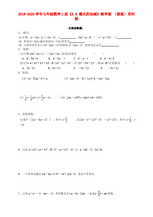 2019-2020学年七年级数学上册《3.6 整式的加减》教学案 (新版)苏科版.doc